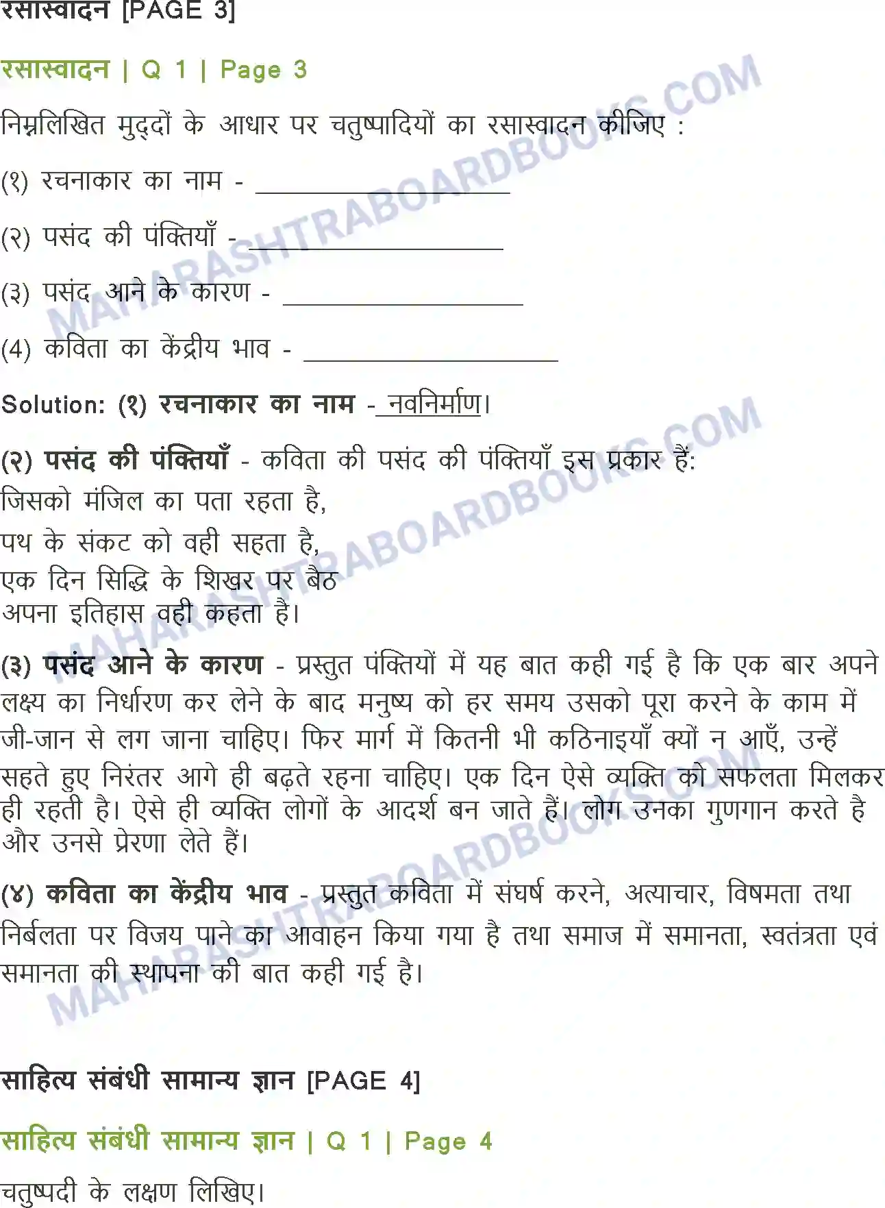 Maharashtra Board Solution class-12 Hindi नवनिर्माण Image 3