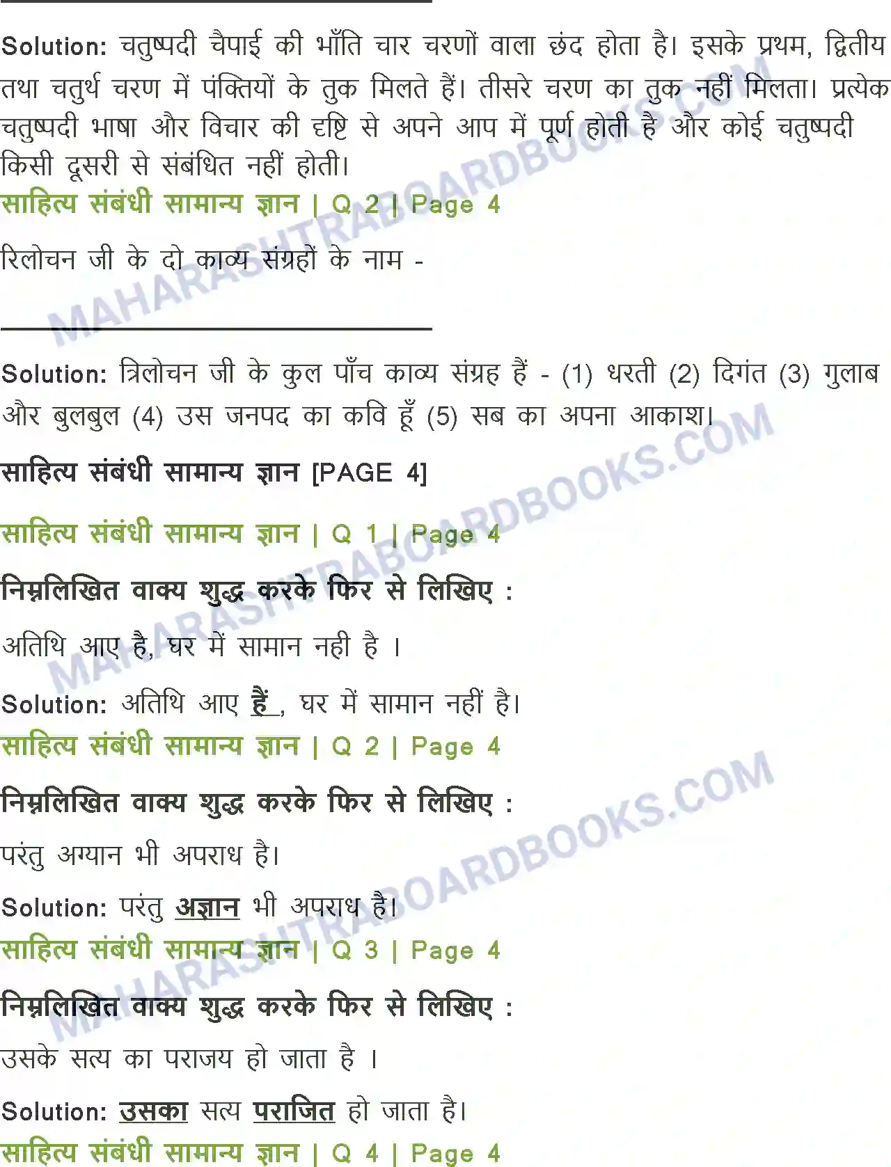 Maharashtra Board Solution class-12 Hindi नवनिर्माण Image 4