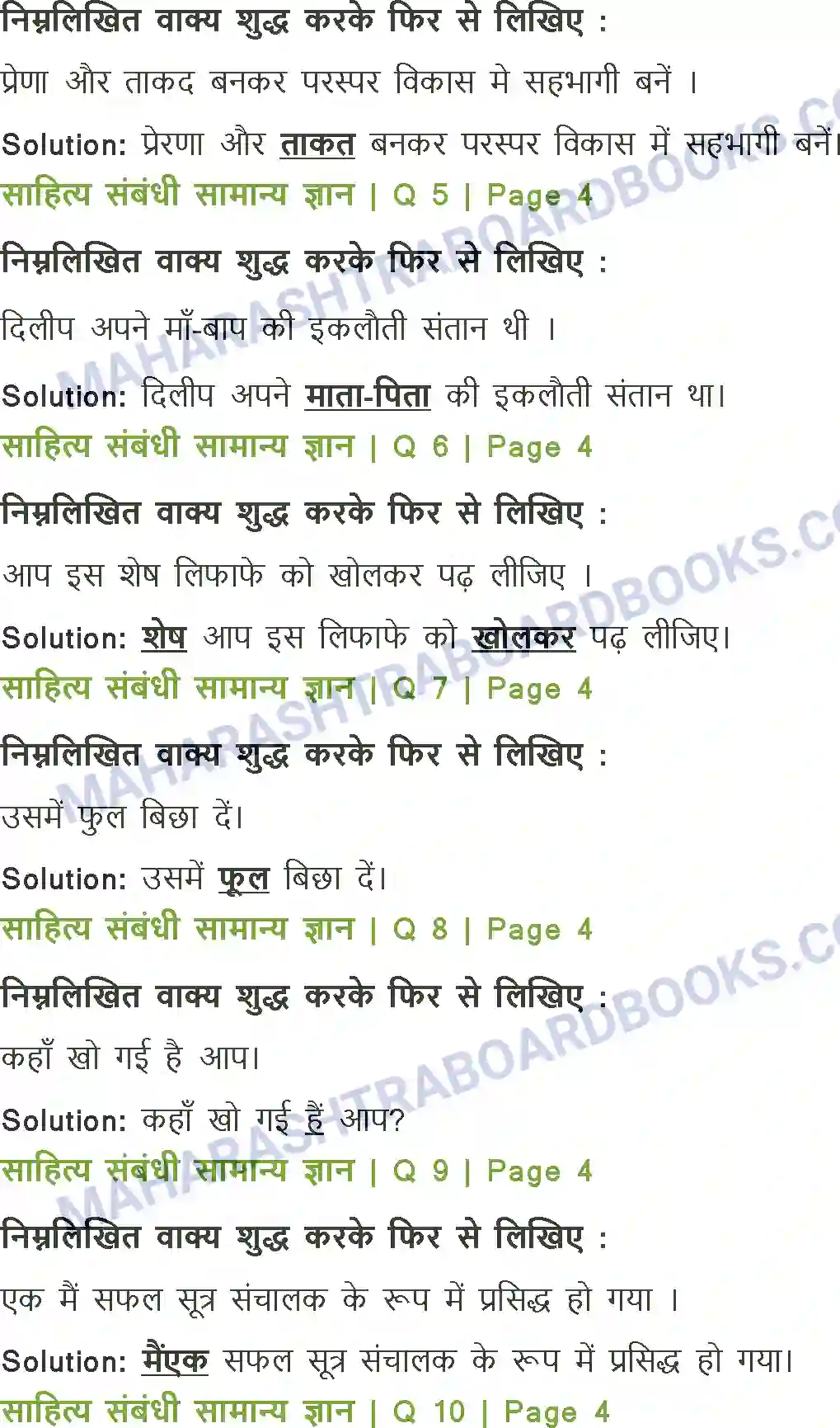 Maharashtra Board Solution class-12 Hindi नवनिर्माण Image 5