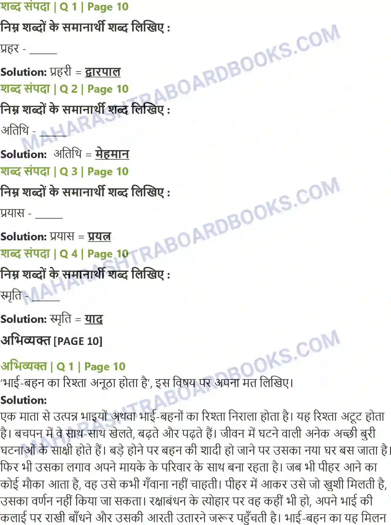 Maharashtra Board Solution class-12 Hindi निराला भाई Image 2