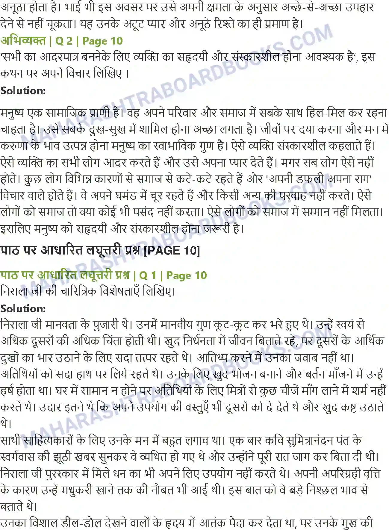 Maharashtra Board Solution class-12 Hindi निराला भाई Image 3