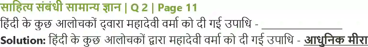Maharashtra Board Solution class-12 Hindi निराला भाई Image 5