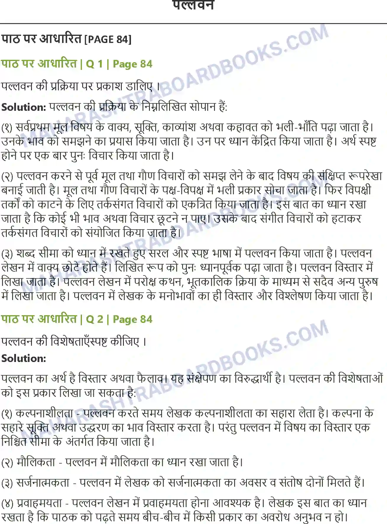 Maharashtra Board Solution class-12 Hindi पल्लवन Image 1