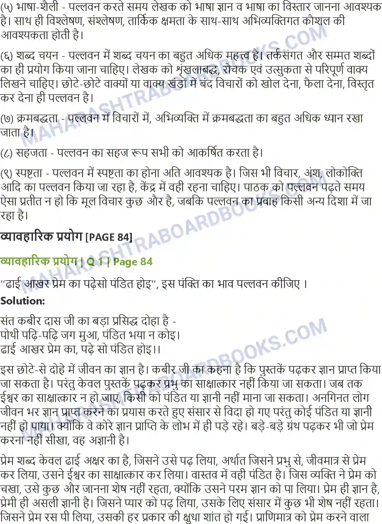 Maharashtra Board Solution class-12 Hindi पल्लवन Image 2