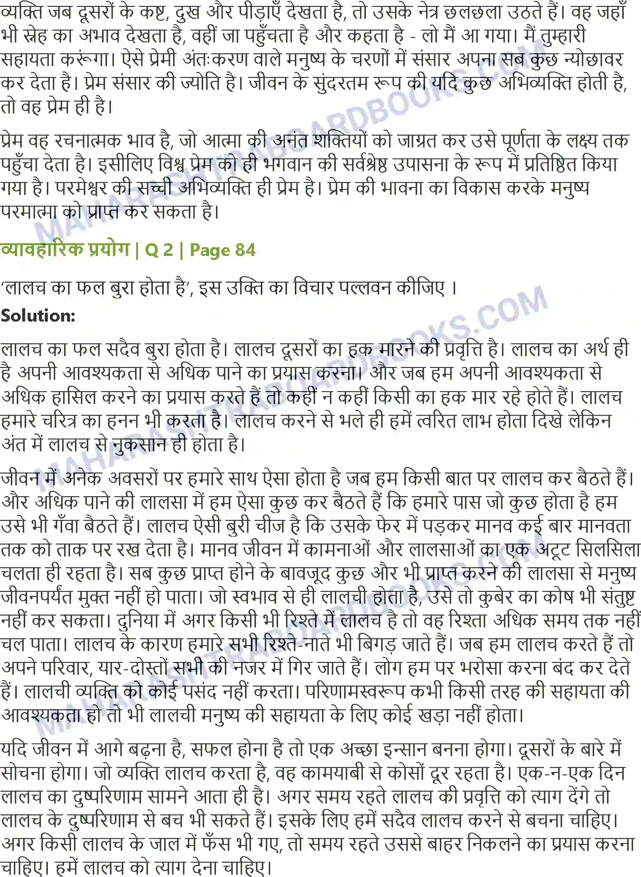 Maharashtra Board Solution class-12 Hindi पल्लवन Image 3