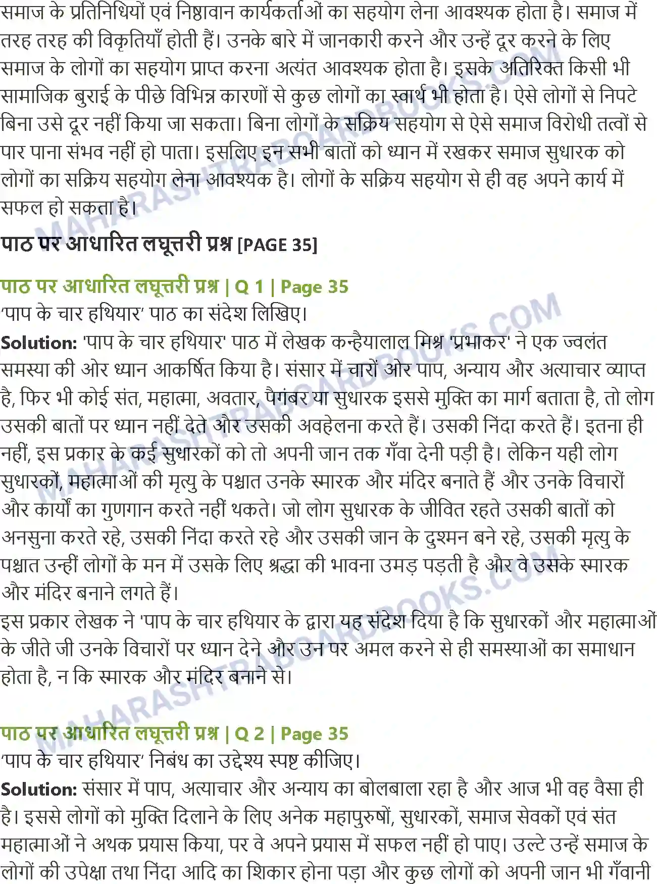 Maharashtra Board Solution class-12 Hindi पाप के चार हथि यार Image 3