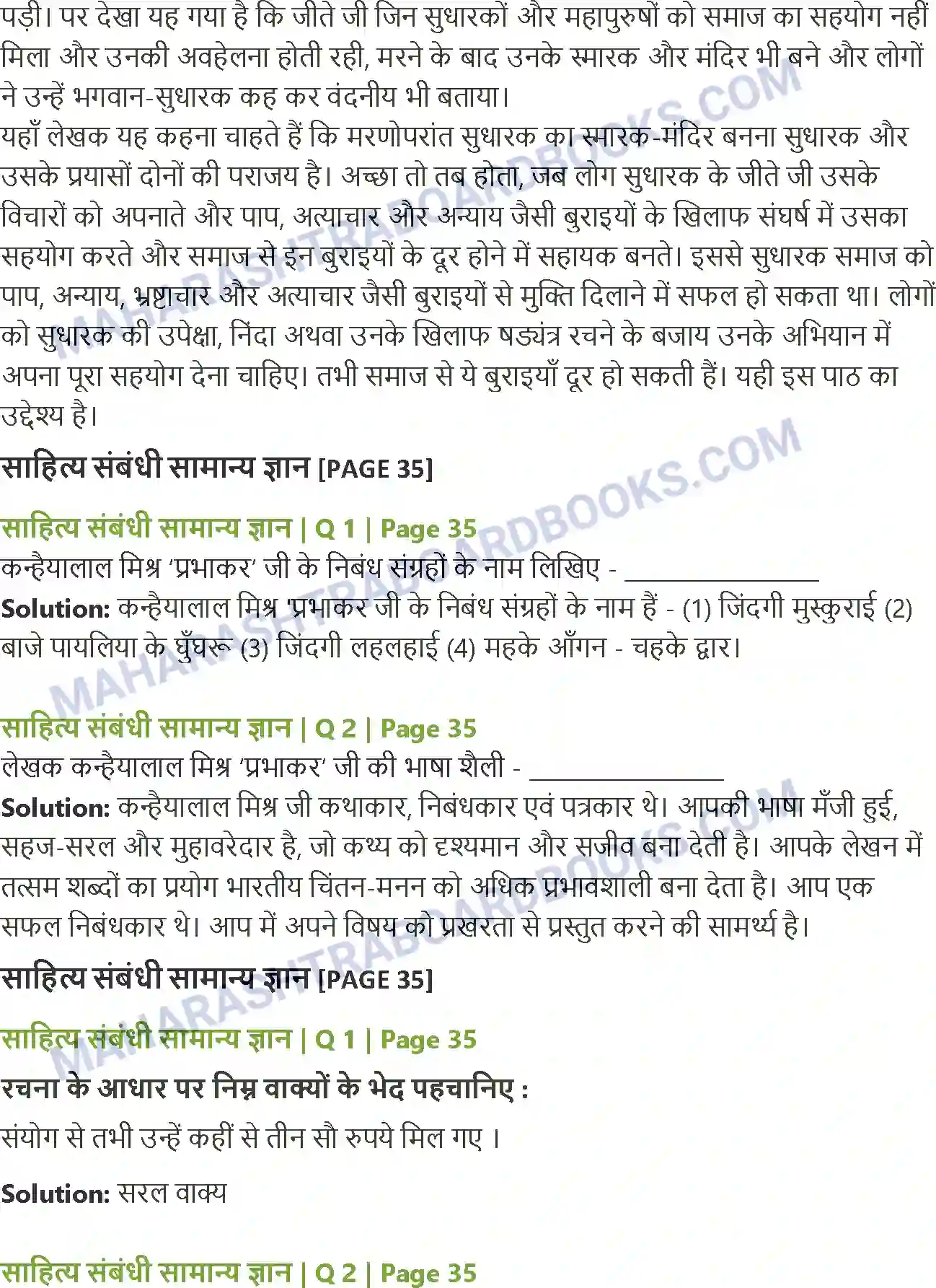 Maharashtra Board Solution class-12 Hindi पाप के चार हथि यार Image 4