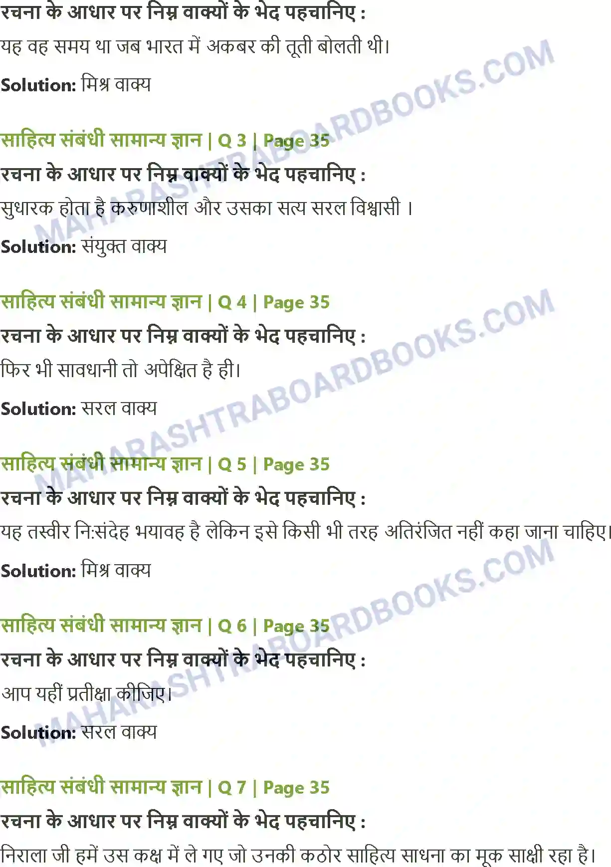 Maharashtra Board Solution class-12 Hindi पाप के चार हथि यार Image 5