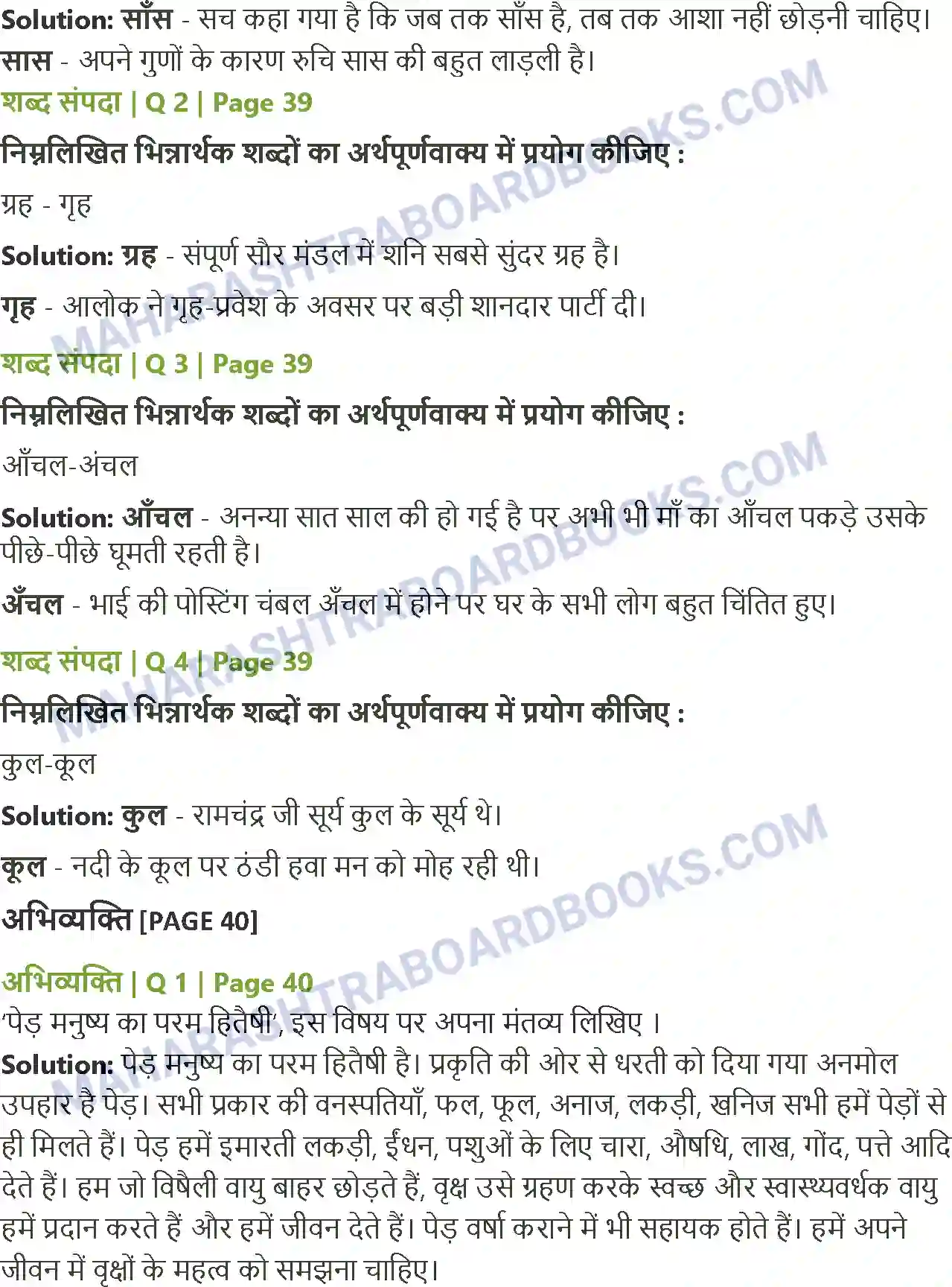 Maharashtra Board Solution class-12 Hindi पेड़ होने का अर्थ Image 2