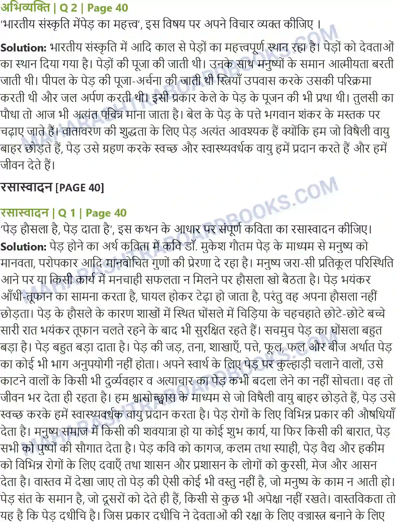 Maharashtra Board Solution class-12 Hindi पेड़ होने का अर्थ Image 3