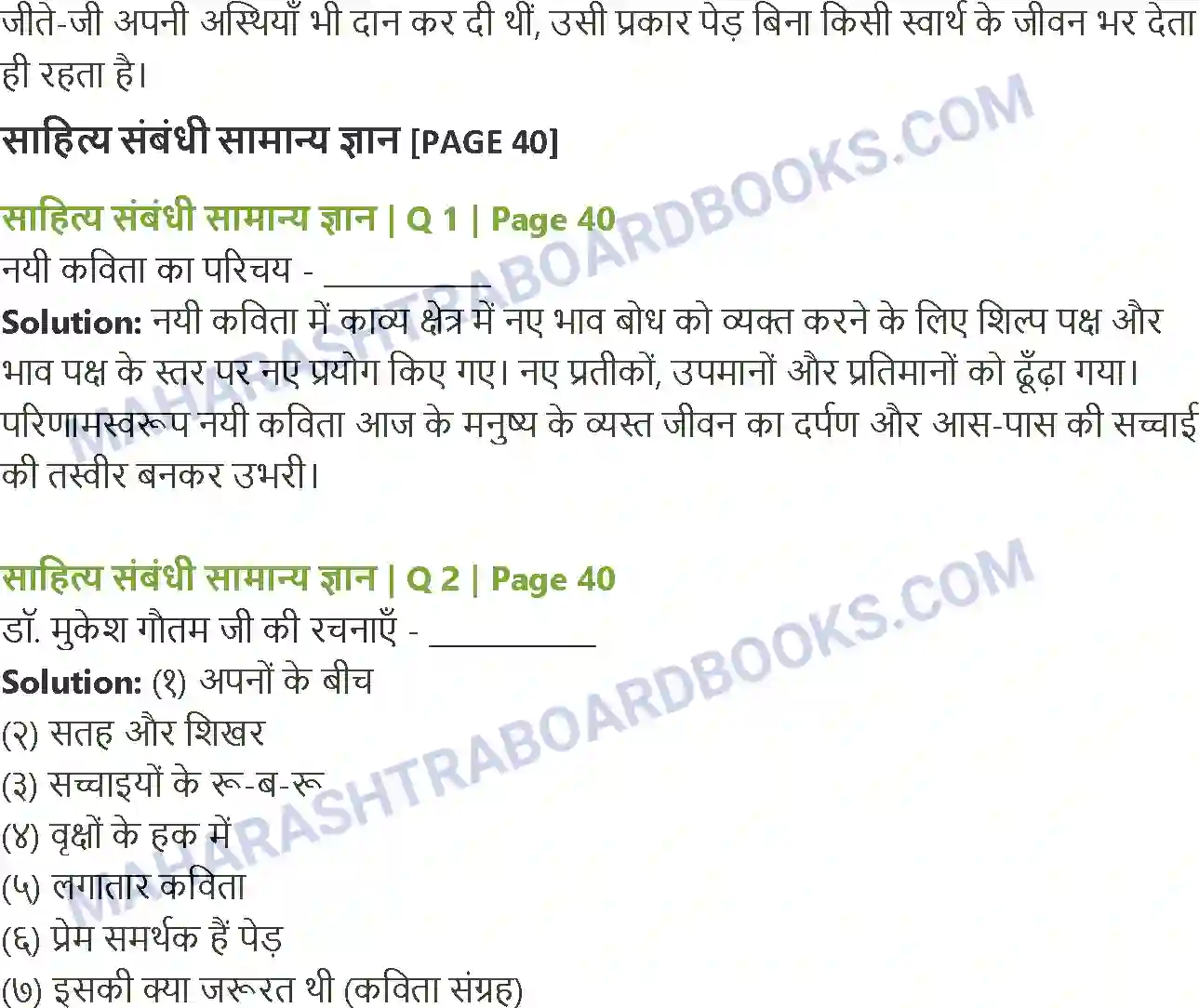 Maharashtra Board Solution class-12 Hindi पेड़ होने का अर्थ Image 4
