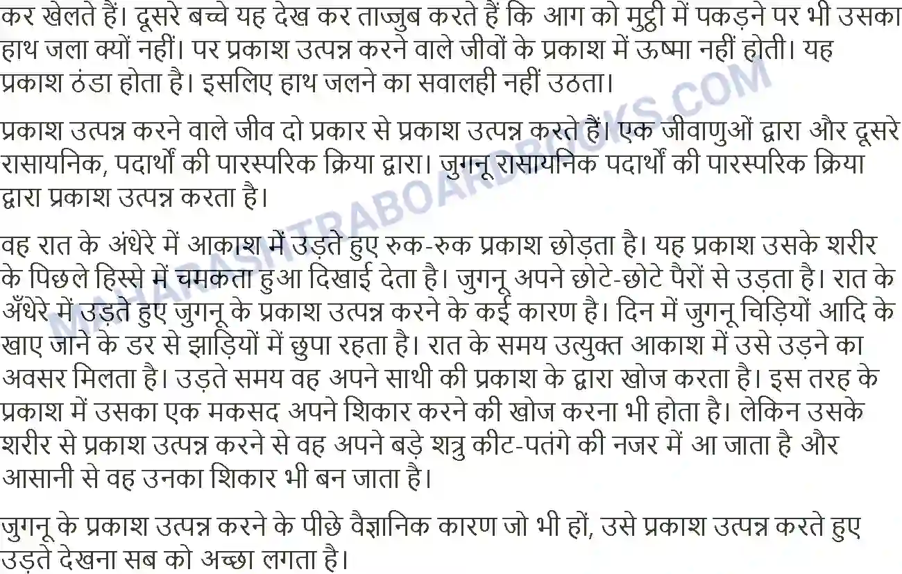 Maharashtra Board Solution Class-12 Hindi प्रकाश उत्पन्न करने वाले जीव Image 4