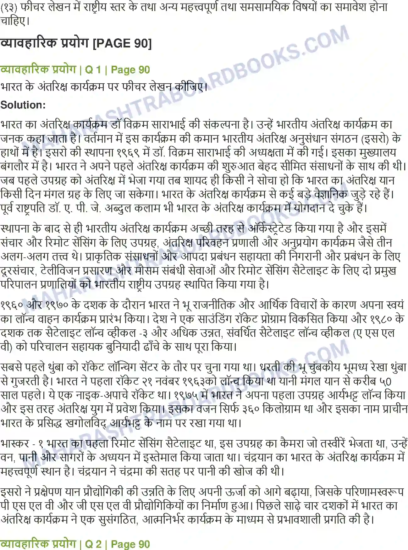 Maharashtra Board Solution Class-12 Hindi फीचर लेखन Image 3