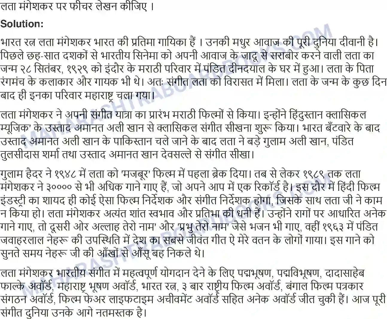 Maharashtra Board Solution Class-12 Hindi फीचर लेखन Image 4