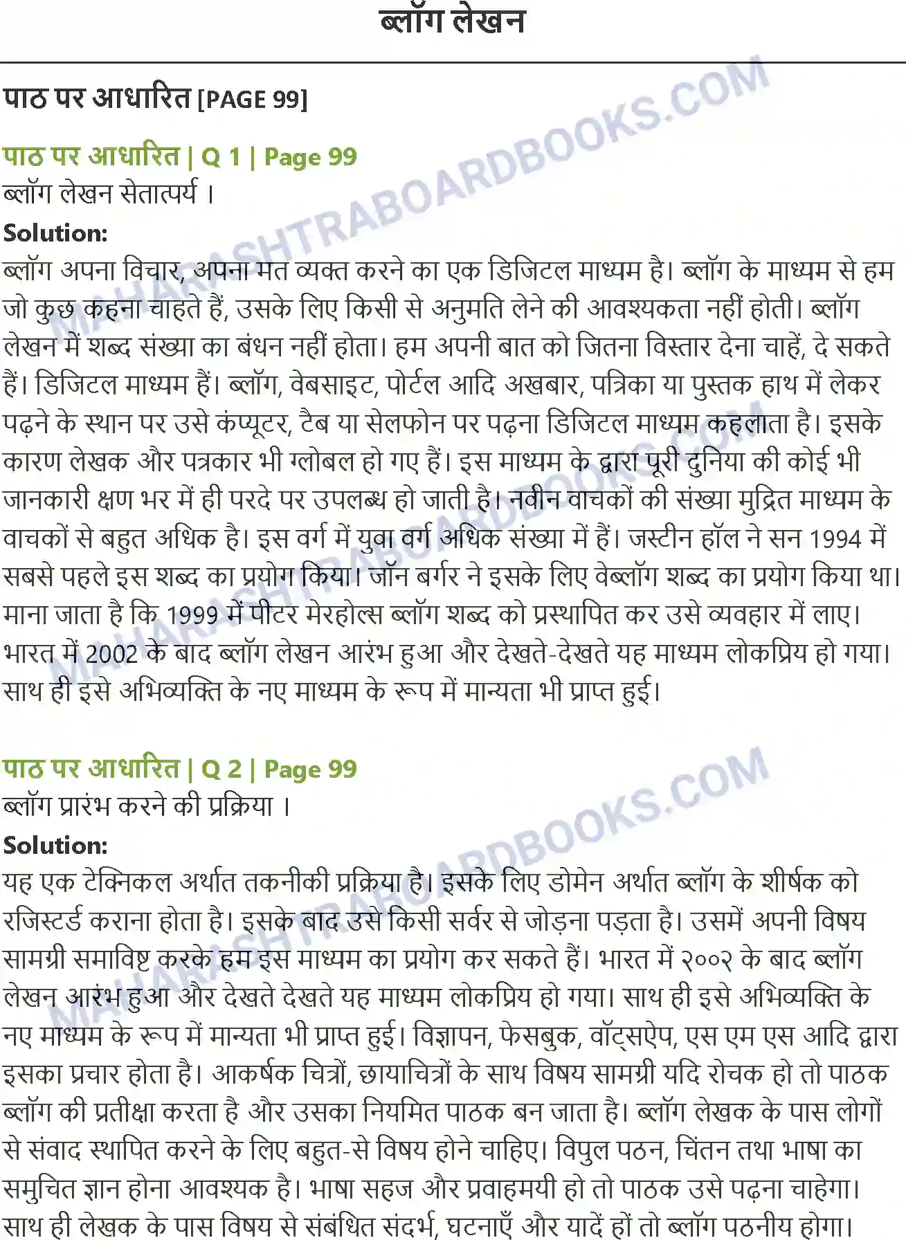 Maharashtra Board Solution Class-12 Hindi ब्लॉग लेखन Image 1