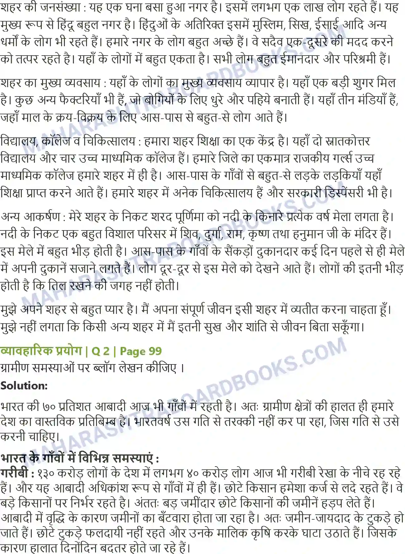 Maharashtra Board Solution Class-12 Hindi ब्लॉग लेखन Image 3