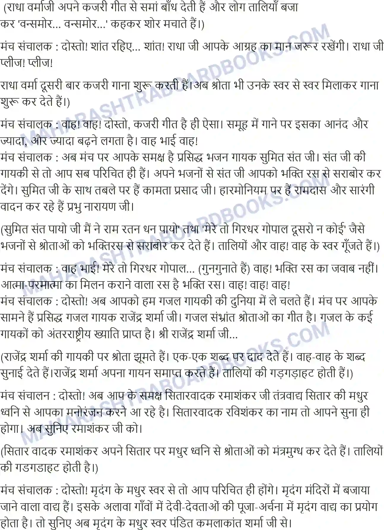 Maharashtra Board Solution class-12 Hindi मैं उद्घोषक Image 6
