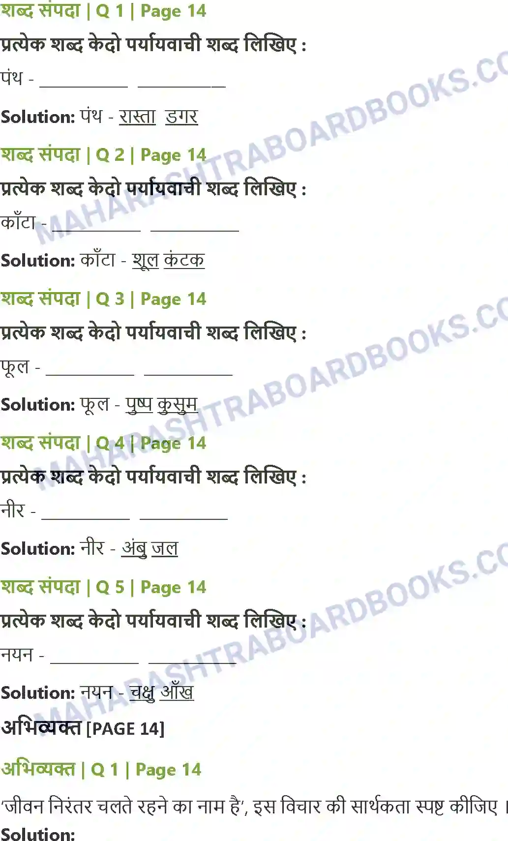 Maharashtra Board Solution class-12 Hindi सच हम नहीं: सच तुम नहीं Image 2