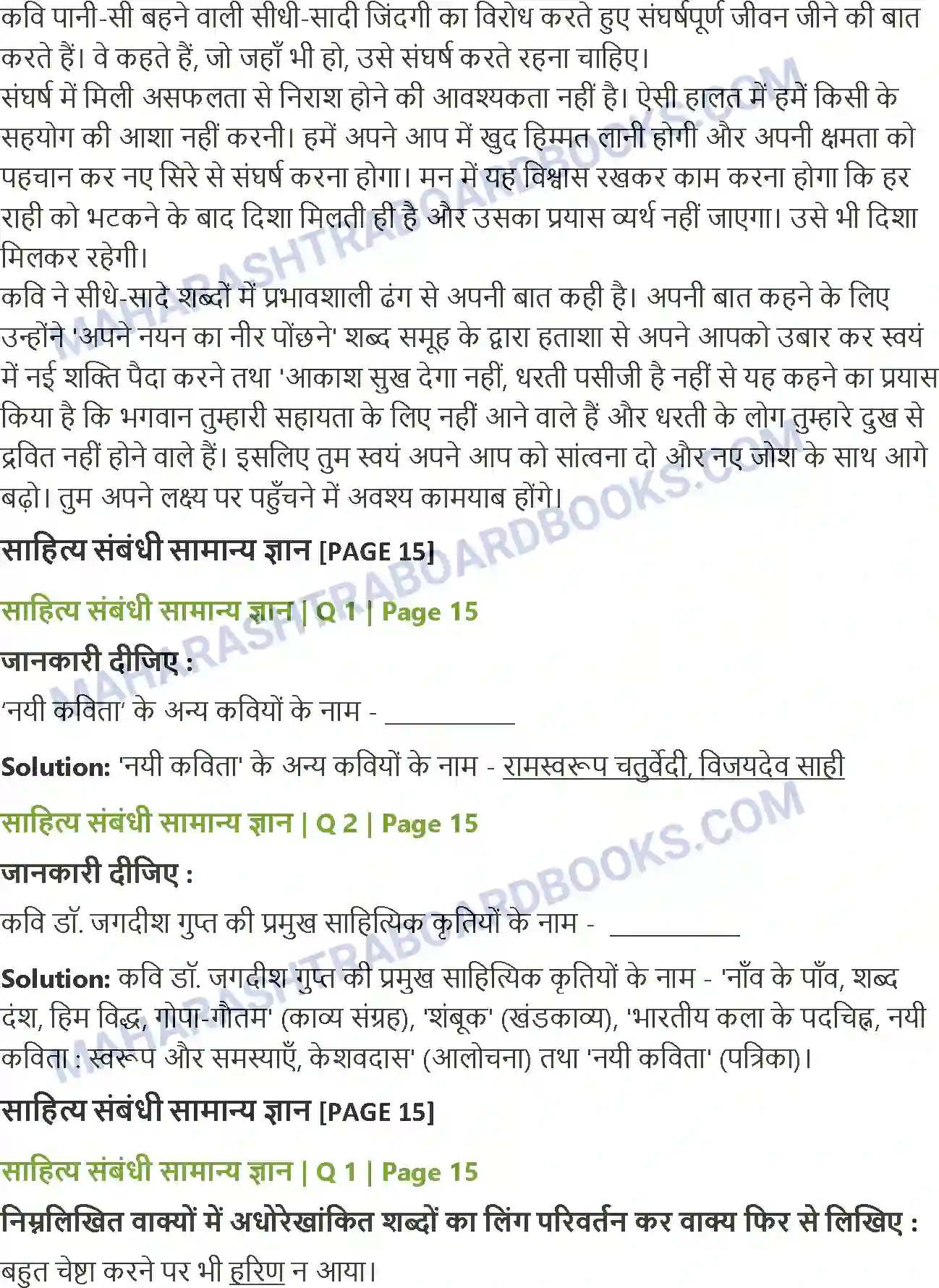 Maharashtra Board Solution class-12 Hindi सच हम नहीं: सच तुम नहीं Image 4