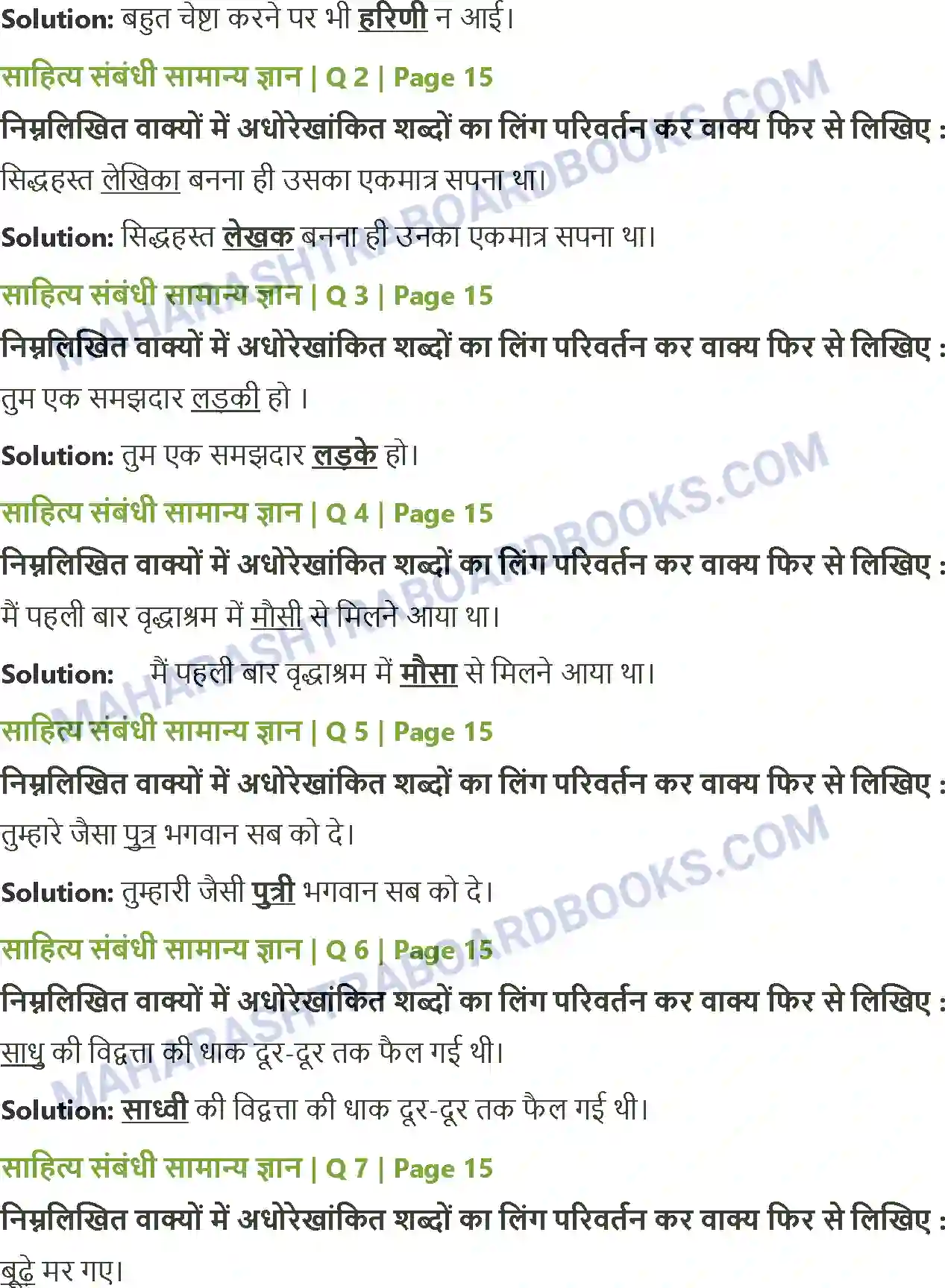 Maharashtra Board Solution class-12 Hindi सच हम नहीं: सच तुम नहीं Image 5