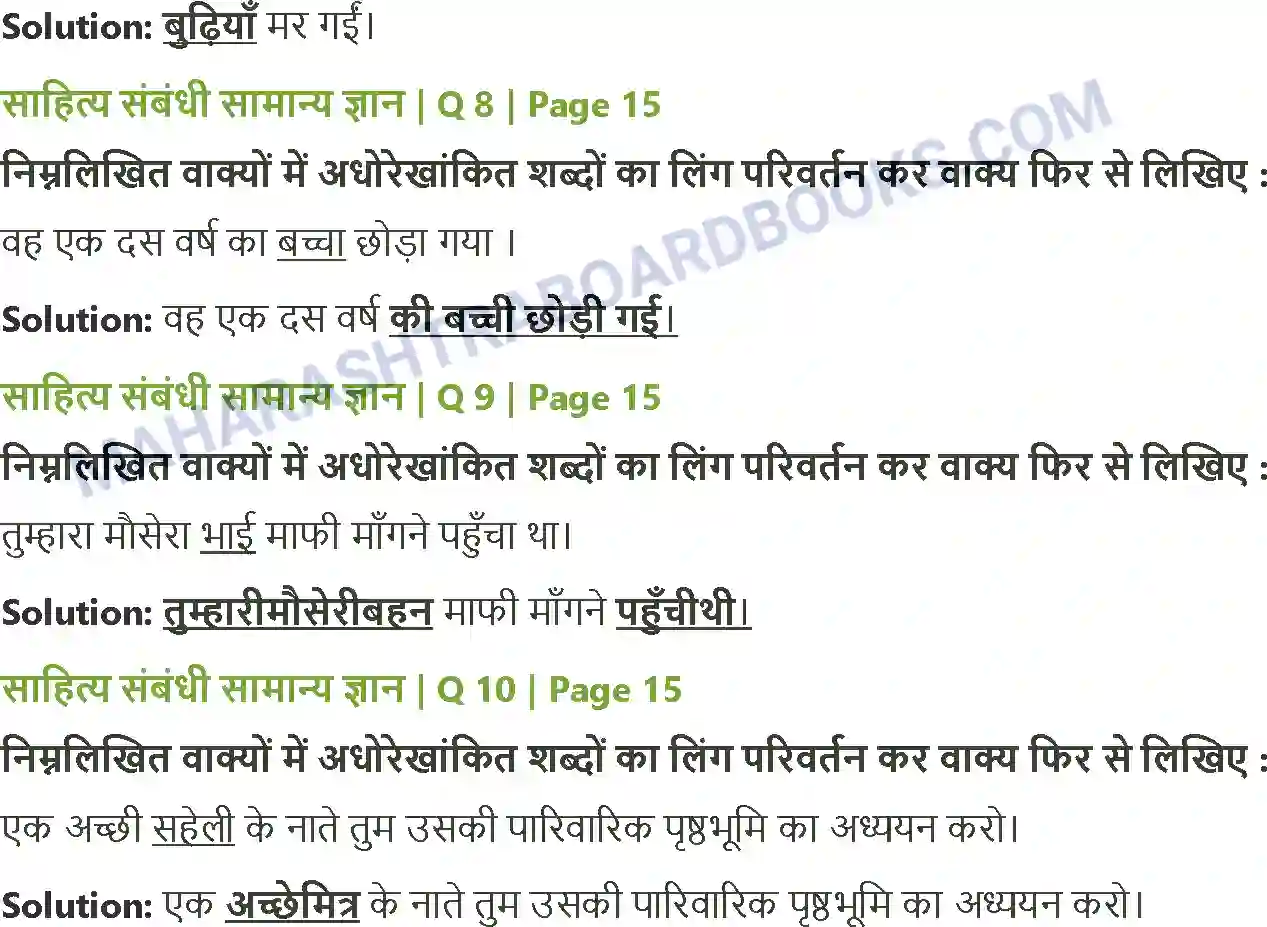 Maharashtra Board Solution class-12 Hindi सच हम नहीं: सच तुम नहीं Image 6