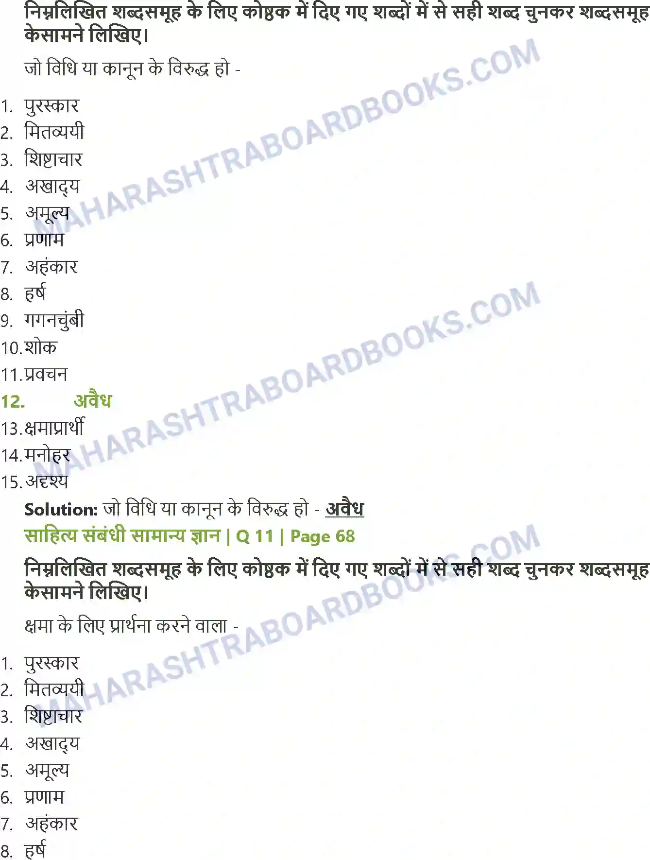 Maharashtra Board Solution class-12 Hindi सुनु रे सखिया, कजरी Image 10