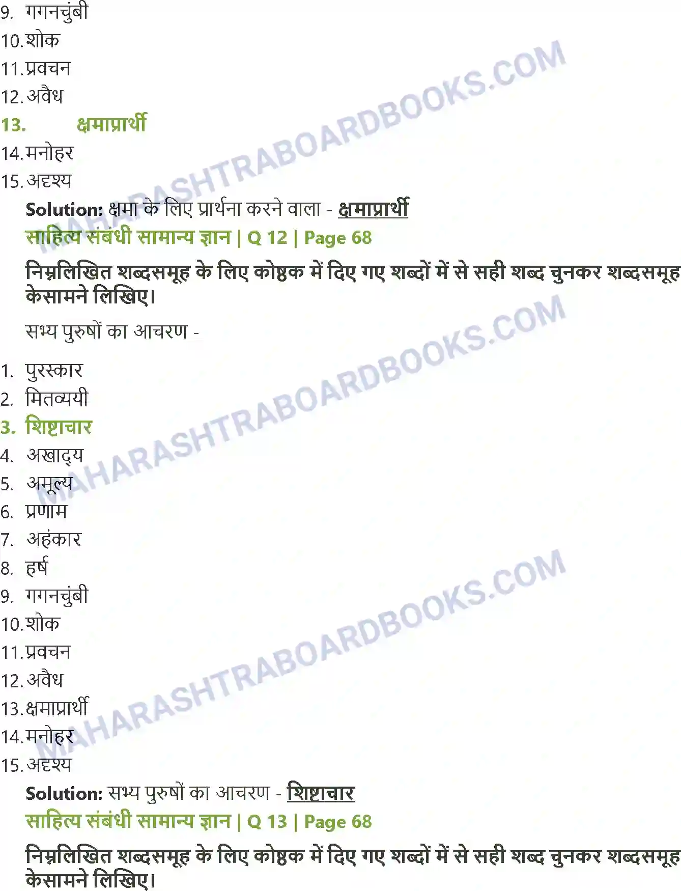 Maharashtra Board Solution class-12 Hindi सुनु रे सखिया, कजरी Image 11