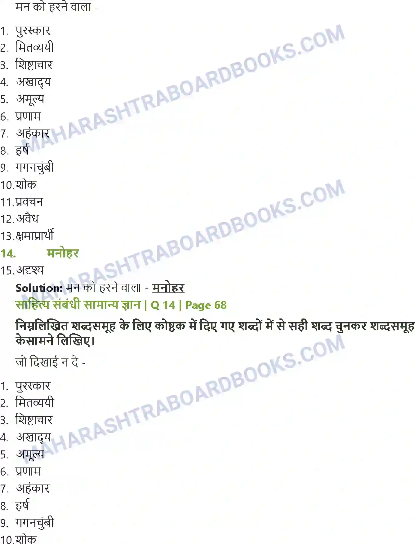 Maharashtra Board Solution class-12 Hindi सुनु रे सखिया, कजरी Image 12