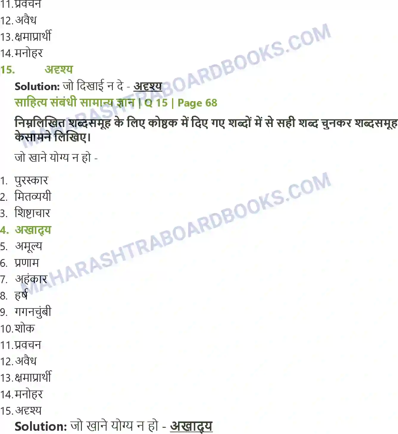 Maharashtra Board Solution class-12 Hindi सुनु रे सखिया, कजरी Image 13