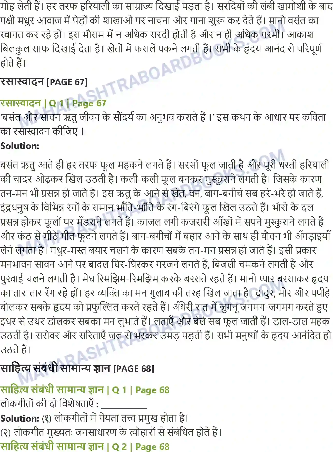 Maharashtra Board Solution class-12 Hindi सुनु रे सखिया, कजरी Image 3