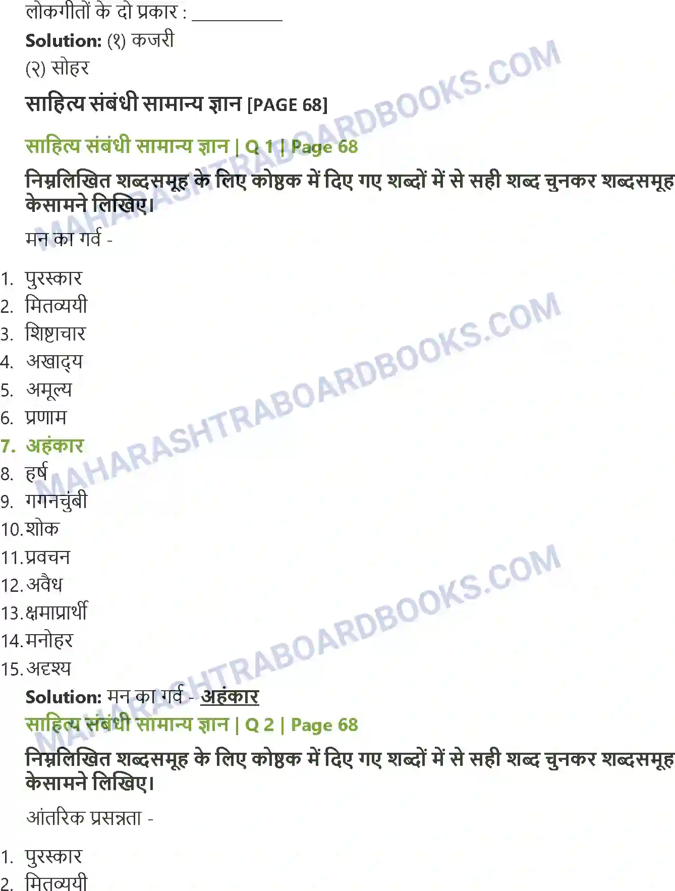 Maharashtra Board Solution class-12 Hindi सुनु रे सखिया, कजरी Image 4
