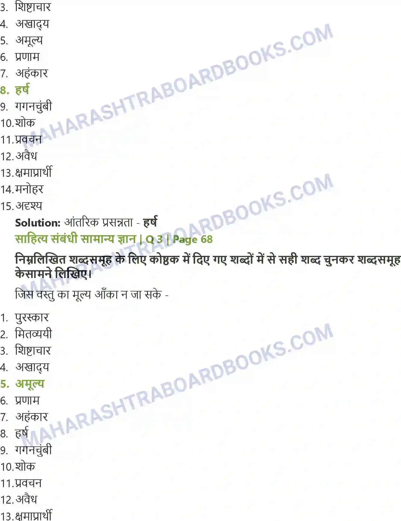 Maharashtra Board Solution class-12 Hindi सुनु रे सखिया, कजरी Image 5