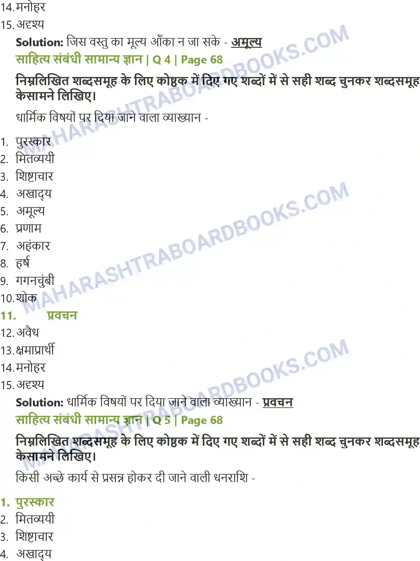 Maharashtra Board Solution class-12 Hindi सुनु रे सखिया, कजरी Image 6