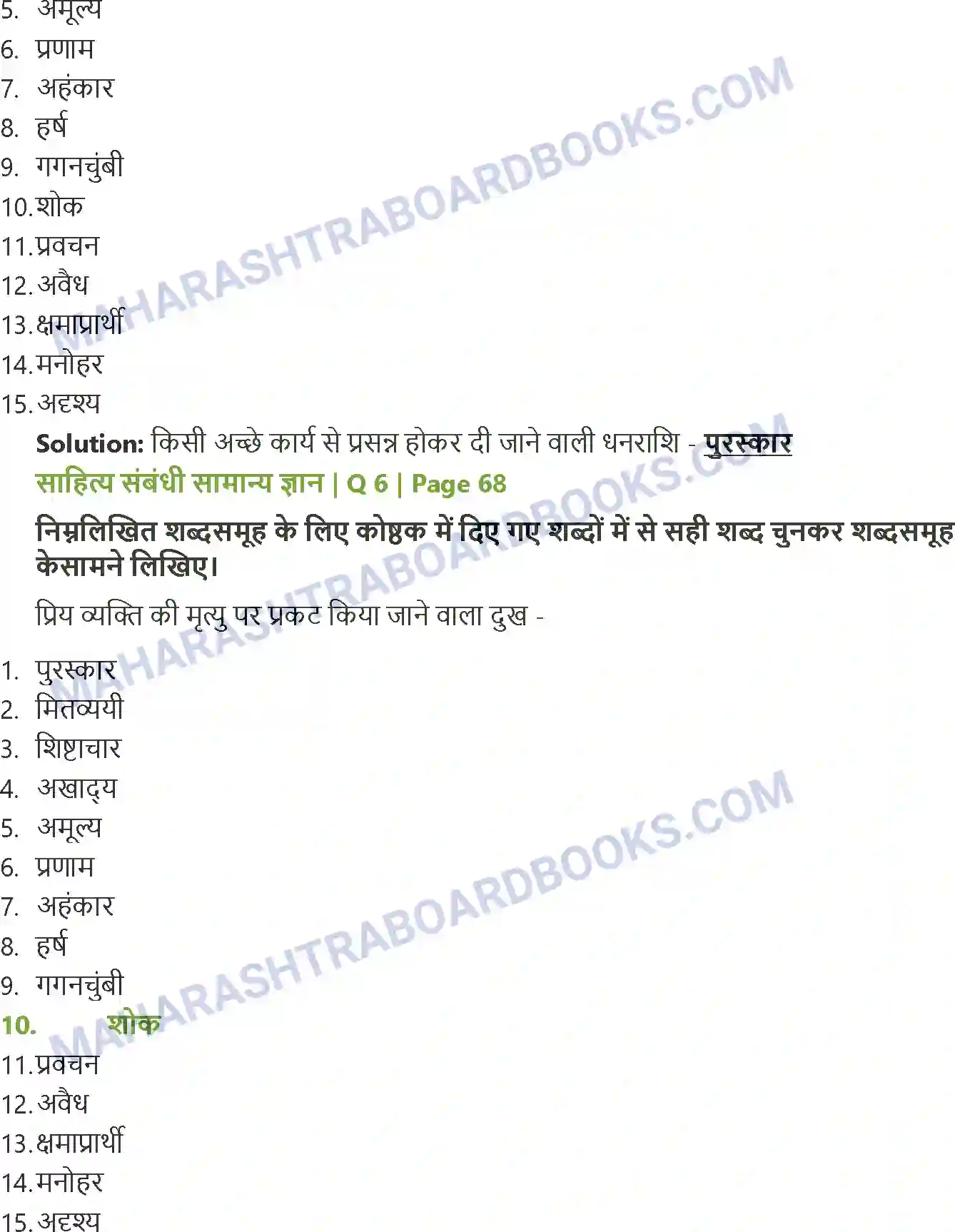 Maharashtra Board Solution class-12 Hindi सुनु रे सखिया, कजरी Image 7