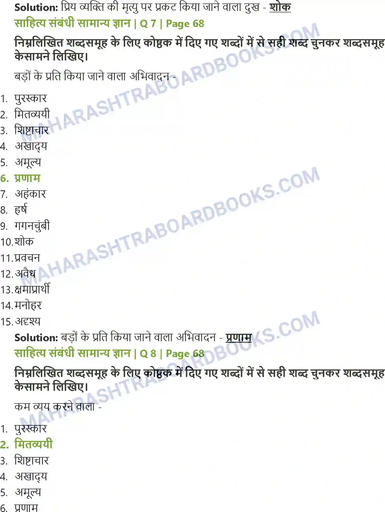 Maharashtra Board Solution class-12 Hindi सुनु रे सखिया, कजरी Image 8