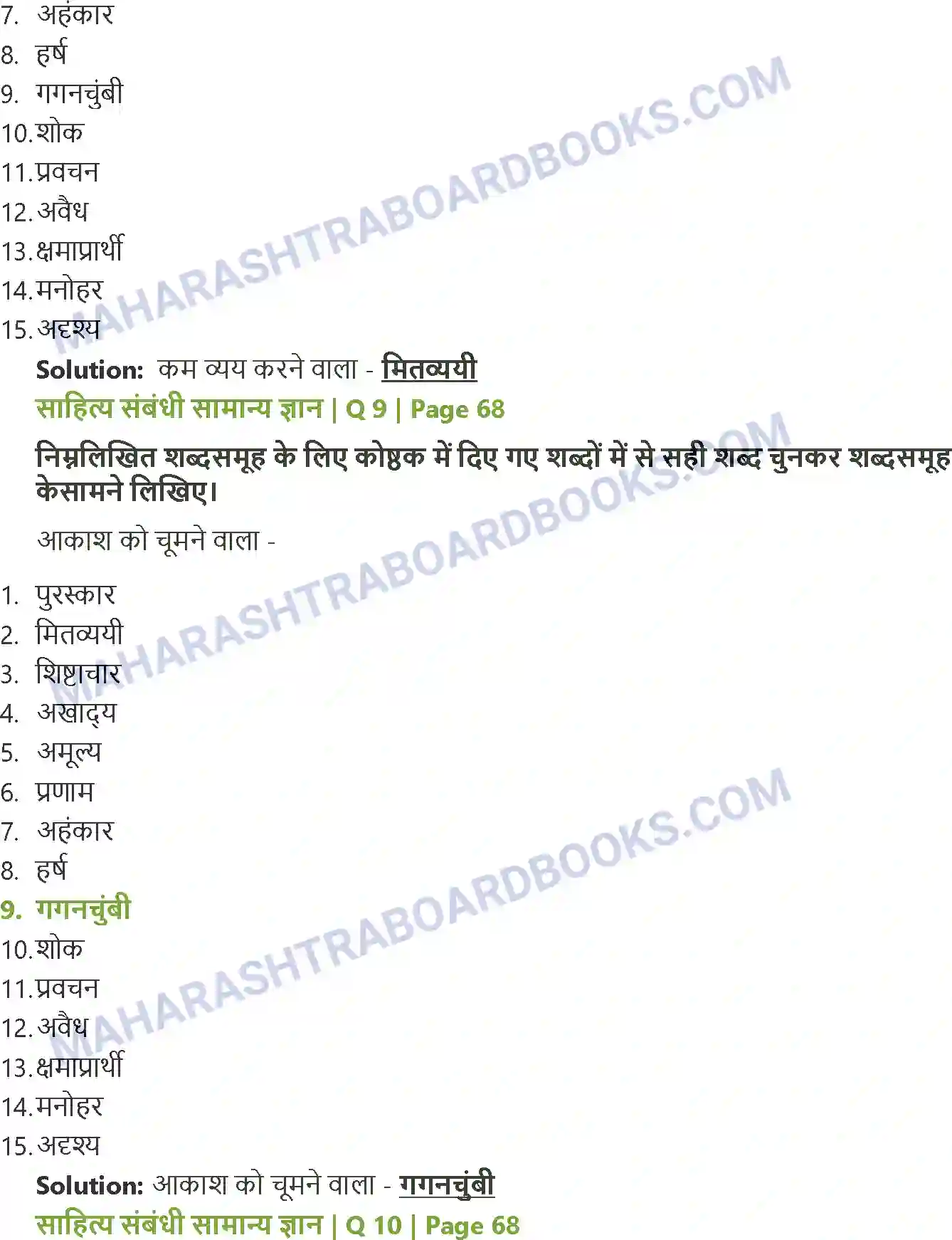 Maharashtra Board Solution class-12 Hindi सुनु रे सखिया, कजरी Image 9