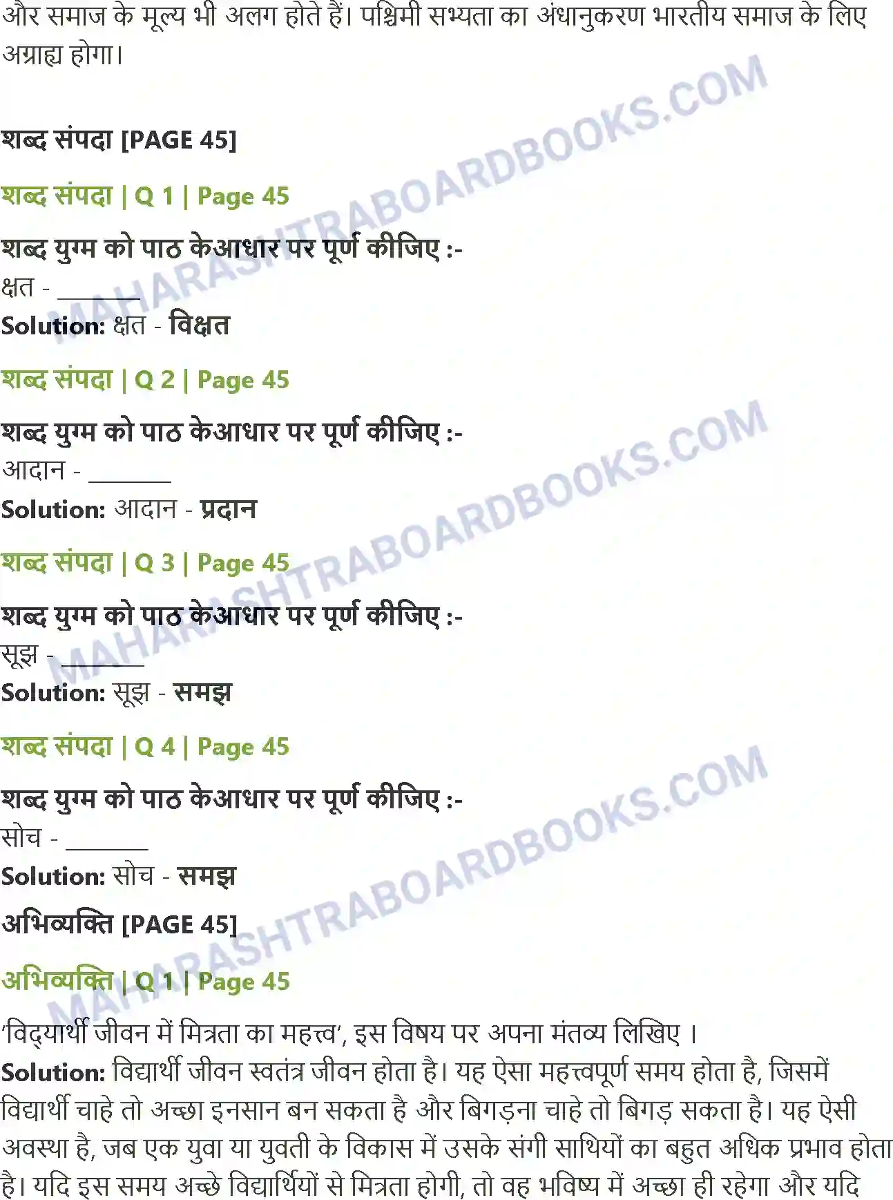 Maharashtra Board Solution Class-12 Hindi सुनो किशोरी Image 2
