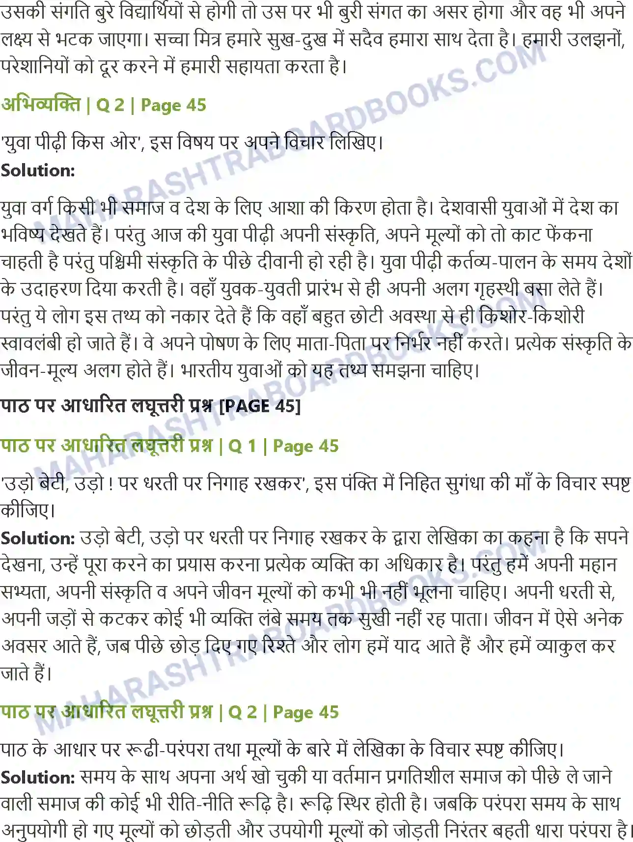 Maharashtra Board Solution Class-12 Hindi सुनो किशोरी Image 3