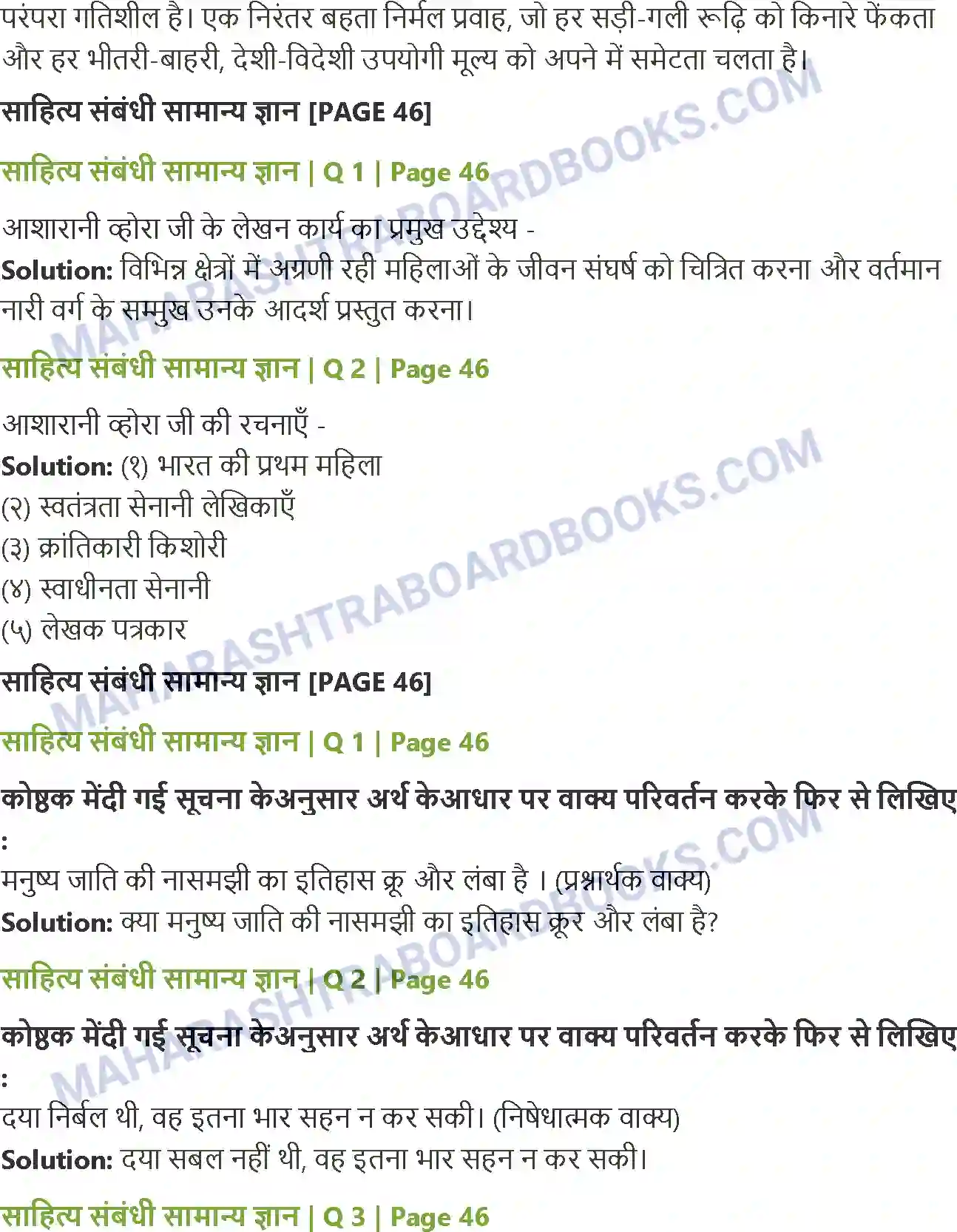 Maharashtra Board Solution Class-12 Hindi सुनो किशोरी Image 4