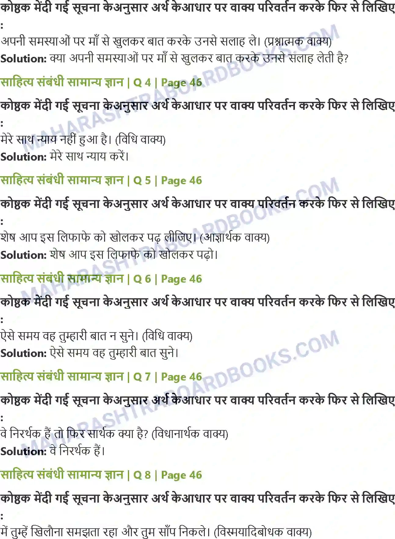 Maharashtra Board Solution Class-12 Hindi सुनो किशोरी Image 5