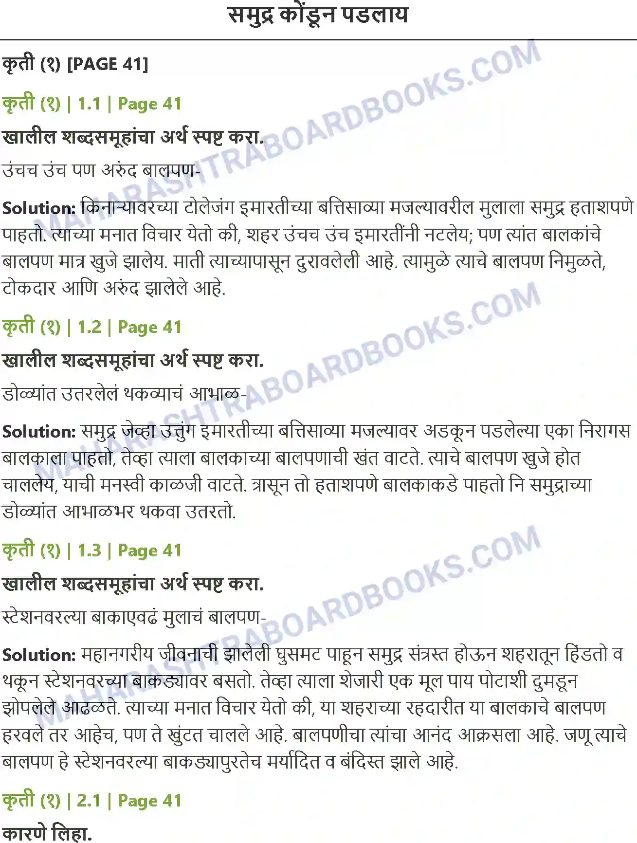 Maharashtra Board Solution Class-12 Marathi 0 समुद्र कोंडून पडलाय Image 1