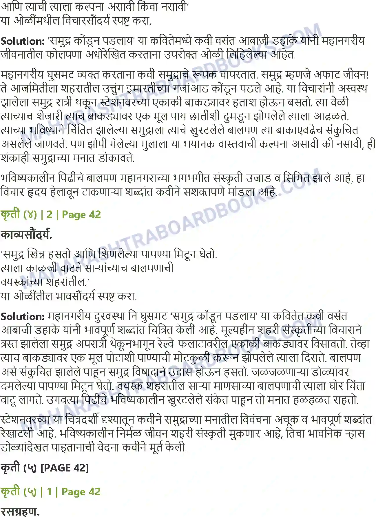 Maharashtra Board Solution Class-12 Marathi 0 समुद्र कोंडून पडलाय Image 4