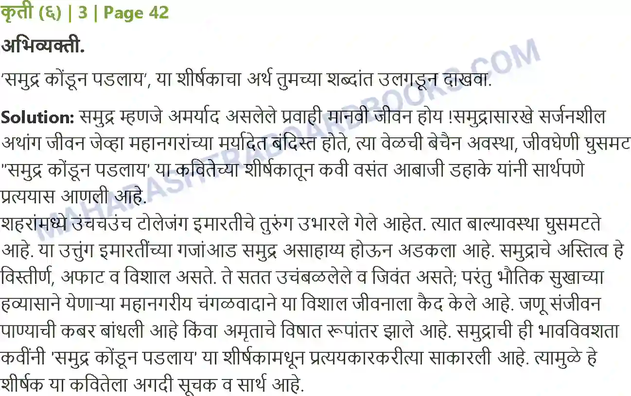 Maharashtra Board Solution Class-12 Marathi 0 समुद्र कोंडून पडलाय Image 7