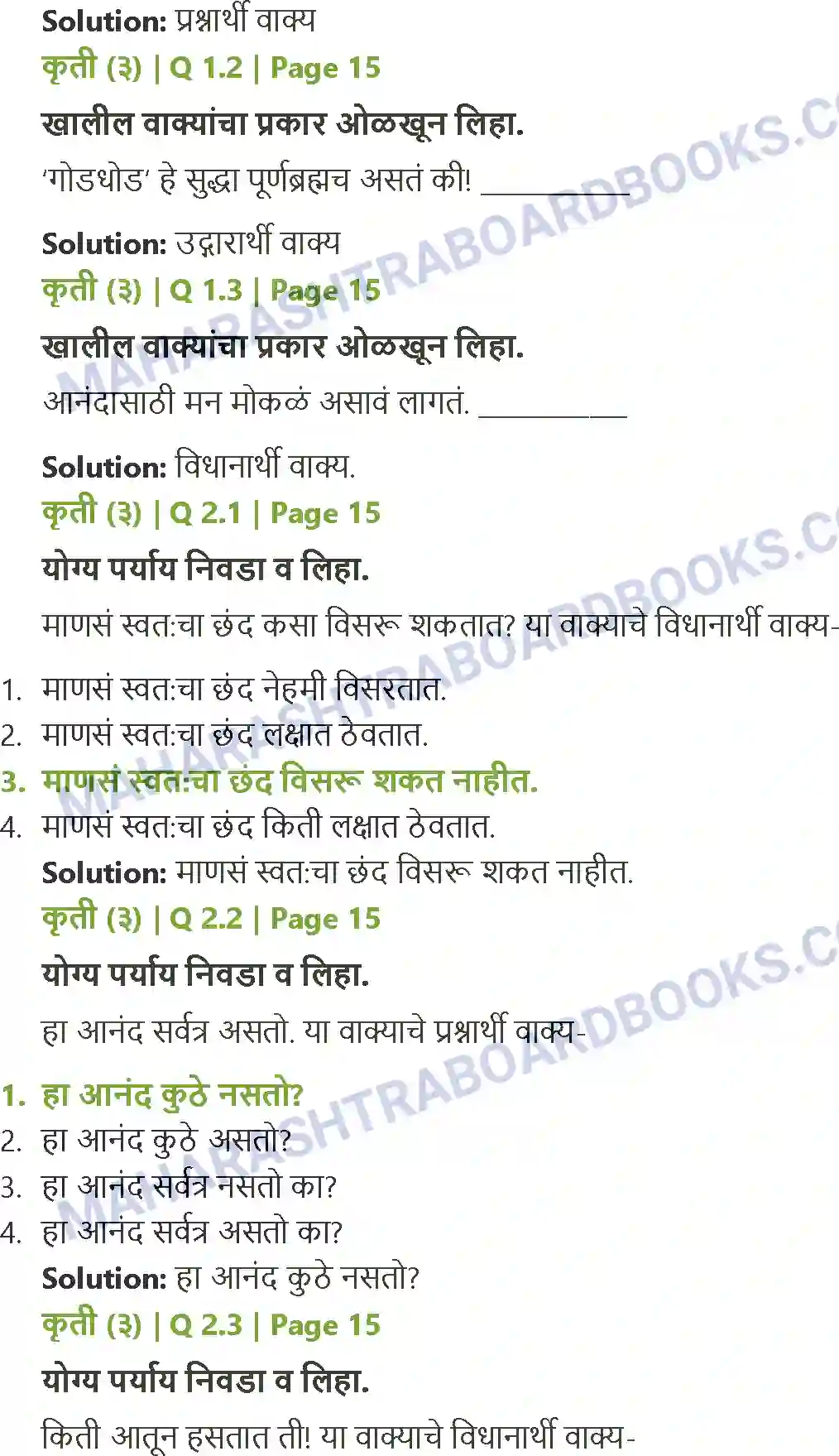 Maharashtra Board Solution Class-12 Marathi 0आयुष्य... आनंदाचा उत्सव Image 5