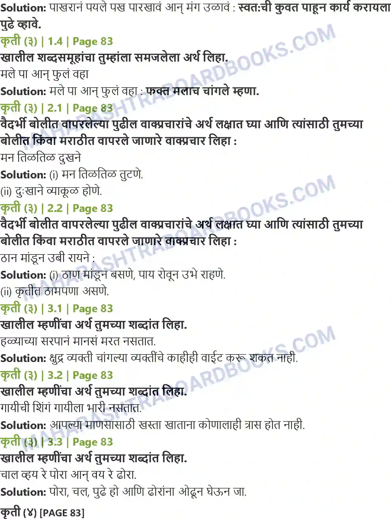 Maharashtra Board Solution Class-12 Marathi 0गढी Image 3