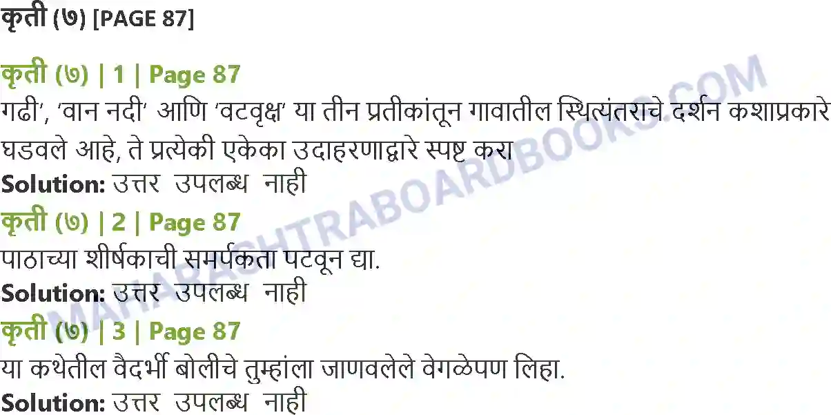 Maharashtra Board Solution Class-12 Marathi 0गढी Image 7