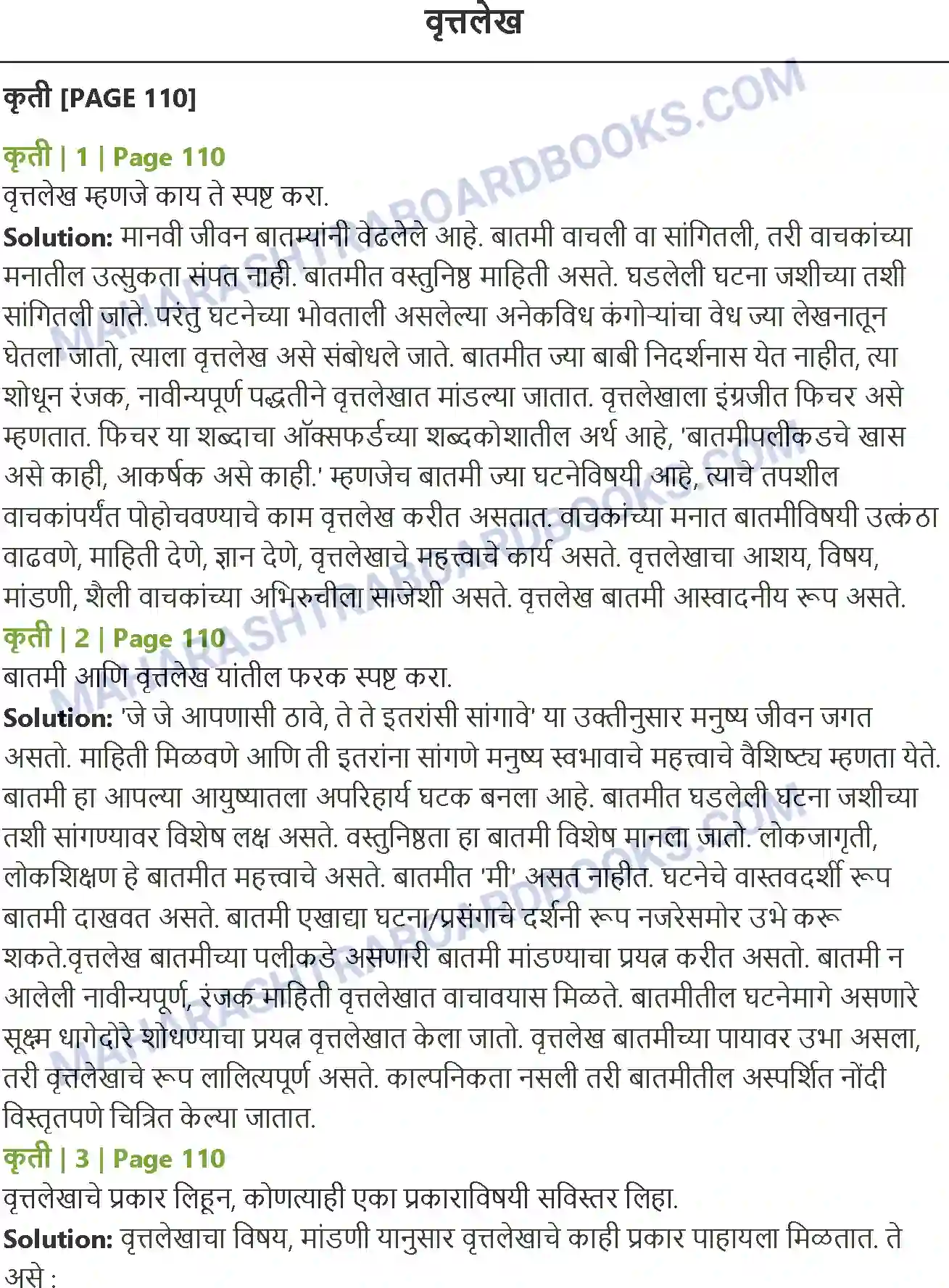 Maharashtra Board Solution Class-12 Marathi 0वृत्तलेख Image 1