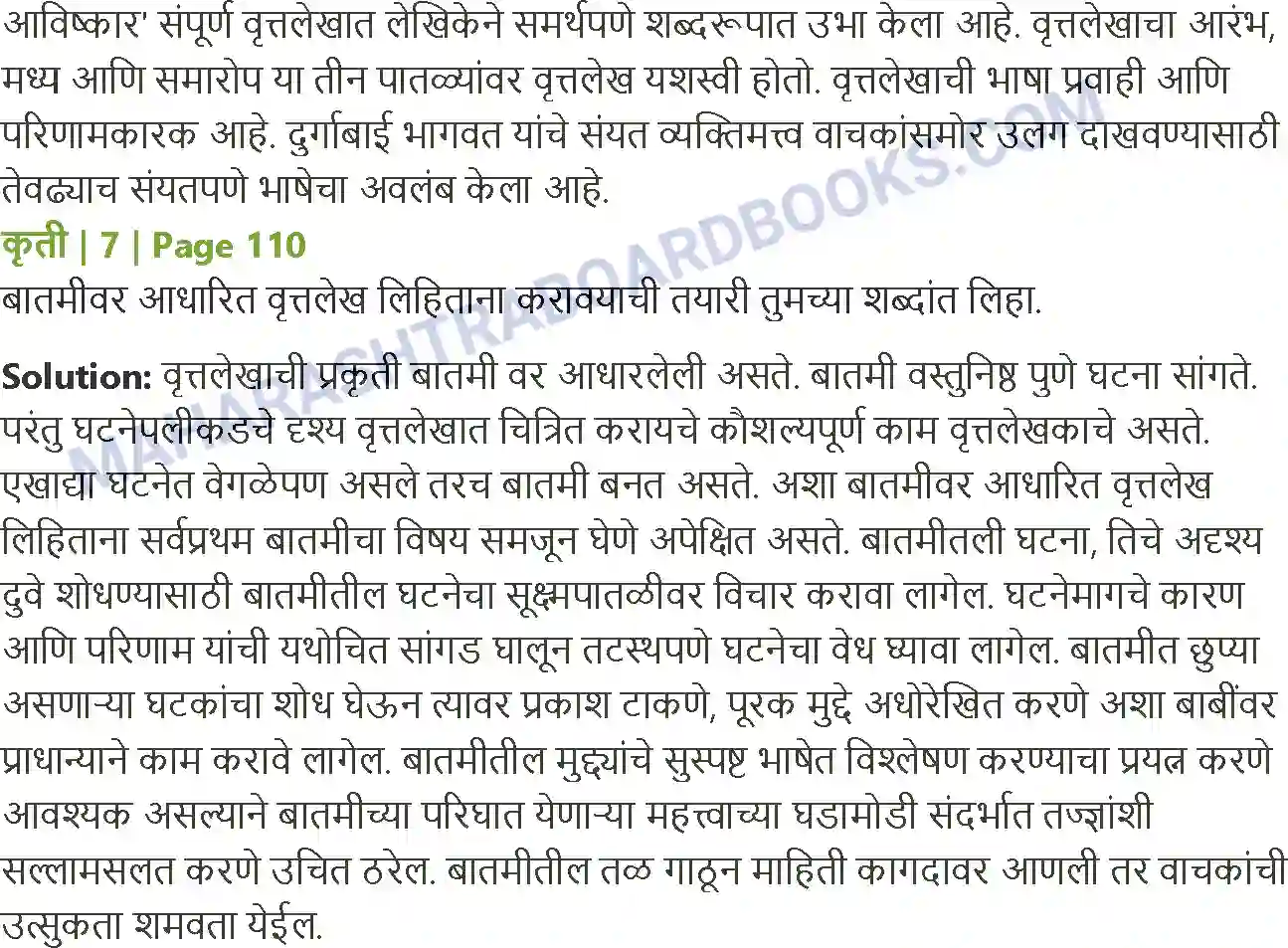 Maharashtra Board Solution Class-12 Marathi 0वृत्तलेख Image 5