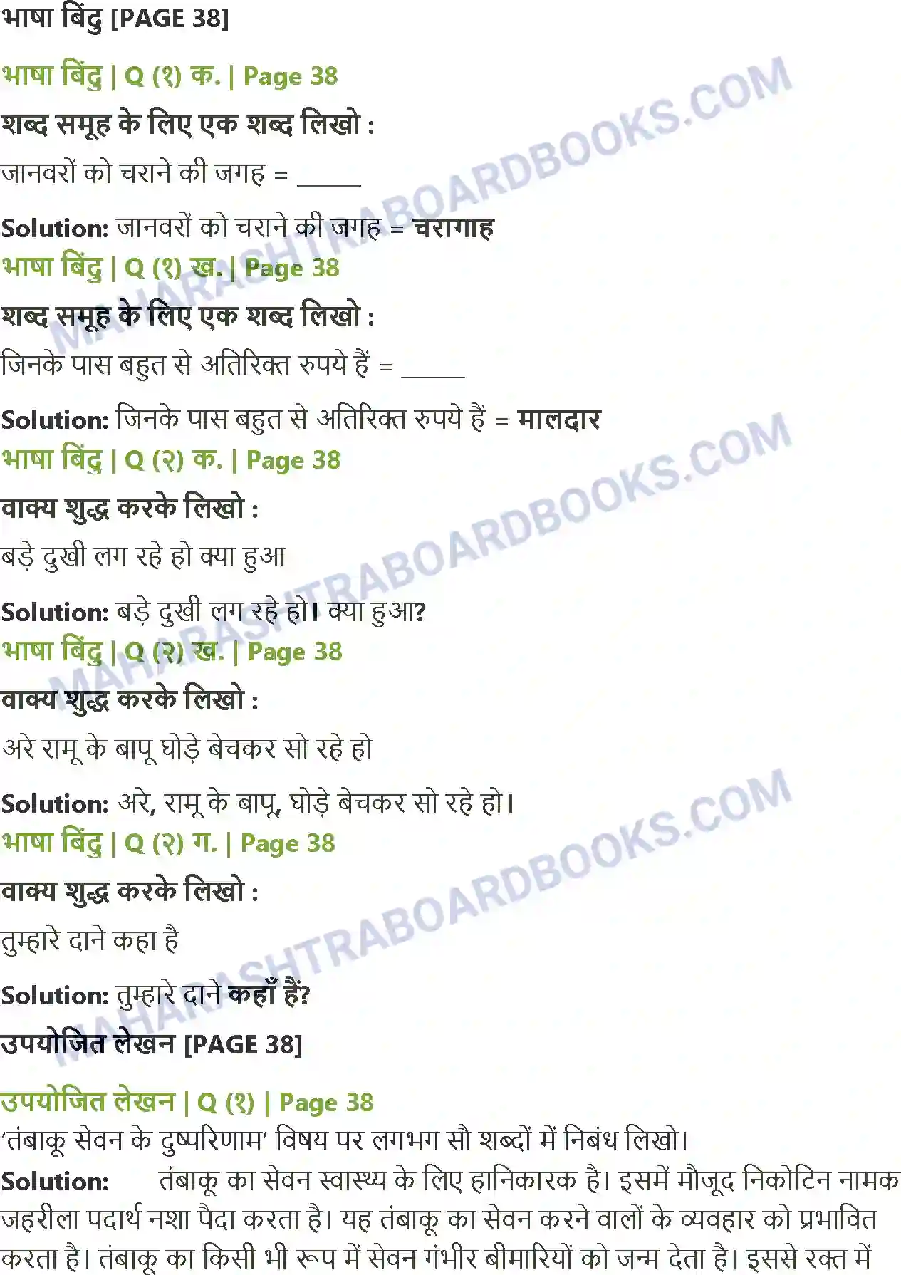 Maharashtra Board Solution Class-8 Sulabhbharati खेती से आई तब्‍दीलियाँ Image 3