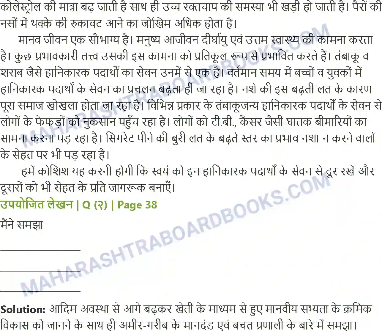 Maharashtra Board Solution Class-8 Sulabhbharati खेती से आई तब्‍दीलियाँ Image 4